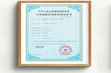 赓旭滤光片质量检测系统质量专利证书